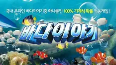 바다이야기